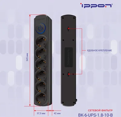 Сетевой фильтр Ippon BK-6-UPS-1.8-10-B, 6 розеток, IEC320-C14, 1.8 м