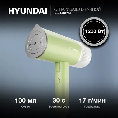 Отпариватель Hyundai H-HSART004, 1200Вт, 21г/мин, 120мл