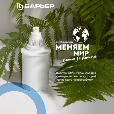 Фильтр-кувшин Барьер Твист В171Р00, 4 л, картридж 350 л, синий