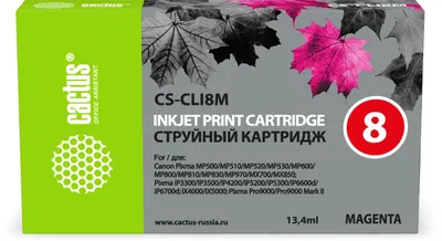 Картридж струйный Cactus CS-CLI8M, пурпурный, 13.4мл, с чипом