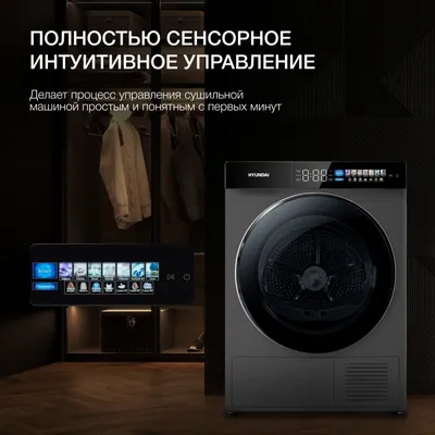 Сушильная машина Hyundai DFE9430, 10 кг, тепловой насос, A++, 15 программ