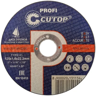 Диск отрезной FIT 39985т Cutop Profi, Т41, 125×1,6×22,2 мм, по металлу и нержавеющей стали