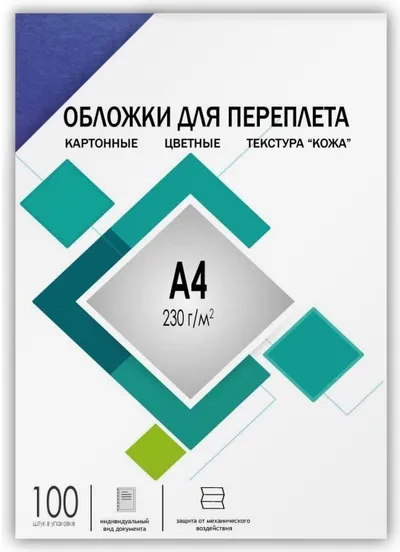Обложка для переплёта HELEOS CCA4BL, A4, 230г/м², синяя, 100шт