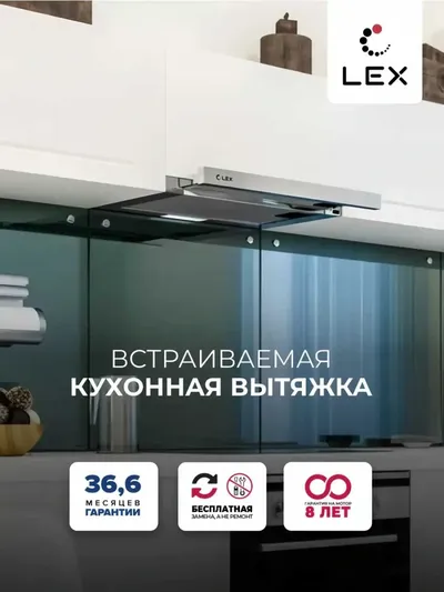 Вытяжка встраиваемая Lex Hogan 500 нержавеющая сталь управление: кулисные переключатели (1 мотор)