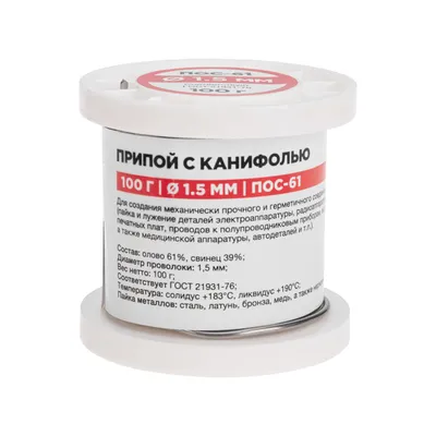 Припой Rexant 09-3172 ПОС-61 с канифолью, 100 г, Ø1,5 мм