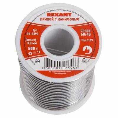 Припой REXANT 09-3393, с канифолью, Sn60/Pb40, 3,0 мм, 500 г