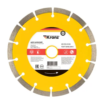 Диск алмазный отрезной REXANT KR-90-0103, 180×22,2×2,2 мм, сегментный