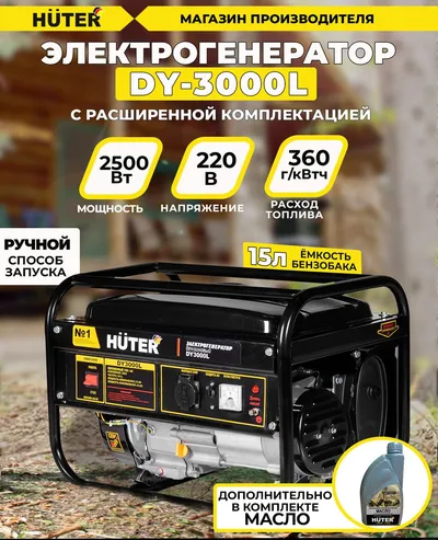 Электрогенератор Huter DY3000L, бензиновый, 2500 Вт, 220 В