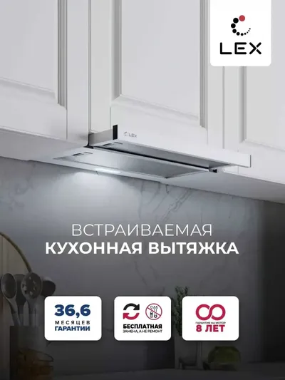 Вытяжка встраиваемая Lex Hogan 600 белый управление: кулисные переключатели (1 мотор)