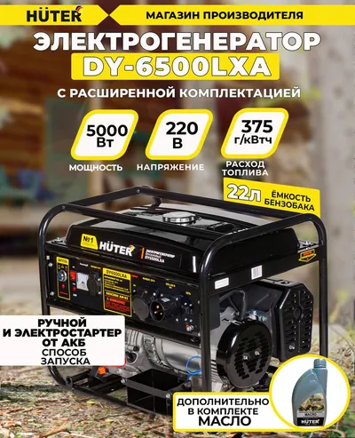 Электрогенератор HUTER DY6500LXA, бензиновый, 5,5 кВт, 220 В/50 Гц
