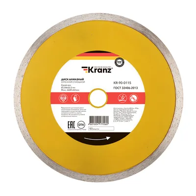 Диск алмазный отрезной REXANT KR-90-0115, сплошной, 230×22,23×2,4 мм