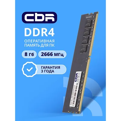 Повреждение упаковки CBR DDR4 DIMM (UDIMM) 8GB CD4-US08G26M19-01 PC4-21300, 2666MHz, CL19, 1.2V