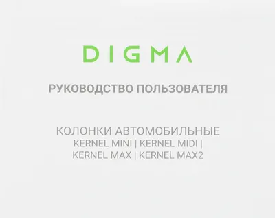 Колонки Digma KERMAX2, Kernel Max 2, 120Вт, 4Ом, 10см, коаксиальные