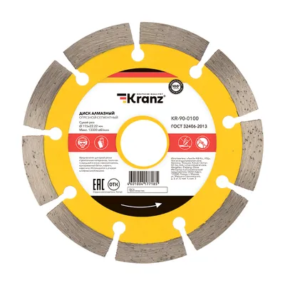 Диск отрезной REXANT KR-90-0100 алмазный сегментный, 115×22.23×2.2 мм, сухой рез