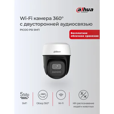 IP-камера Dahua DH-IPC-P5IP-PV-0360B, 5 Мп, 3.6 мм, Wi-Fi, ИК 30 м
