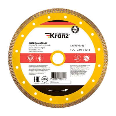 Диск алмазный отрезной REXANT KR-90-0145, 230×22,23 мм, толщина 2 мм