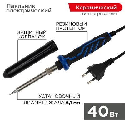 Паяльник Rexant 12-0123-1, керамический нагреватель, 40 Вт, 230 В, серия «Профи»