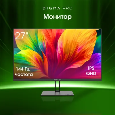 Монитор DIGMA PRO TM27SB03, 27" IPS, 2560×1440, 144 Гц, 5 мс, HDMI/DP