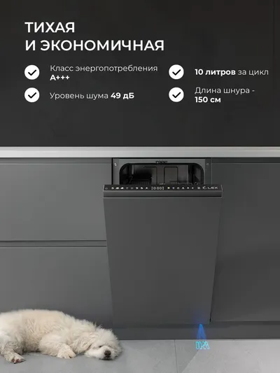 Посудомоечная машина Lex PM 4583А color Lux, узкая встраиваемая, 9 комплектов, A+++