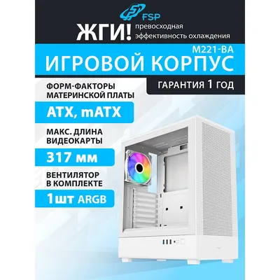 Компьютерный корпус FSP ATX Minitower M221-WA, USB3.0 x 1/USB2.0 x 2, White