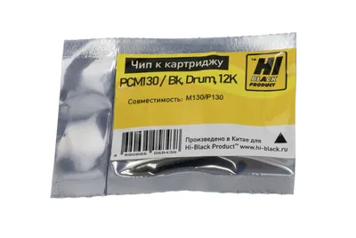 Чип Hi-Black 5365984703054 для картриджа Катюша M130/P130 (PCM130), Bk, Drum, 12K