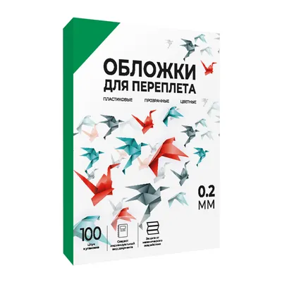 Обложки для переплета ГЕЛЕОС PCA4-200G, А4, прозрачные, 0.2мм, зеленые, 100 шт