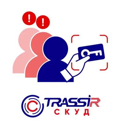 ПО TRASSIR СКУД Детектирование нарушений проходов, 1 направление