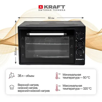 Мини-печь KRAFT KM-MV 3801 BL, 38 л, чёрная