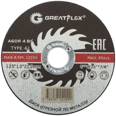 Диск отрезной FIT 50-41-002, по металлу T41, 125×1,0×22,2 мм, класс Master