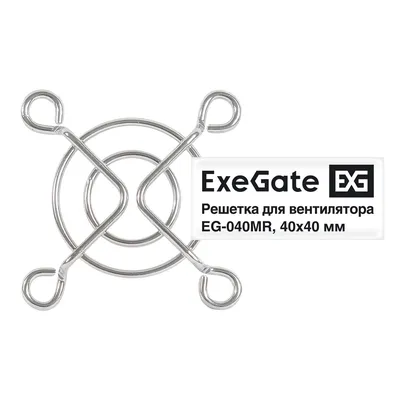 Решетка для вентилятора EXEGATE EG-040MR, 40×40 мм, металл, круглая, никель
