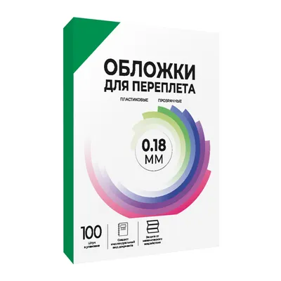 Обложки для переплета Гелеос PCA4-180G, A4, пластик, зеленые, 0.18 мм, 100 шт