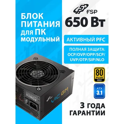 Блок питания FSP VIC-650GM ATX 650W, 80+ GOLD (PPA6507204) модульный