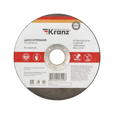 Диск отрезной REXANT KR-90-0912, 125×1,0×22,23 мм, по металлу