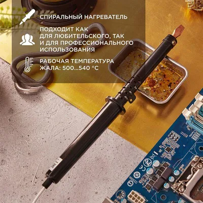 Паяльник ПП 100 Вт