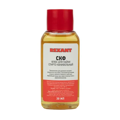 Флюс паяльный REXANT 09-3640, СКФ спирто-канифольный, 30 мл