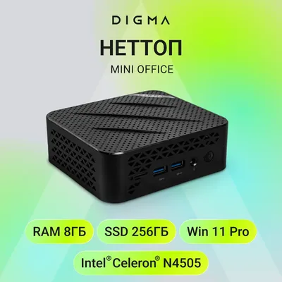 Неттоп DIGMA DPCN-8CXW02, Celeron N4505, 8 ГБ, 256 ГБ SSD, Win 11 Pro