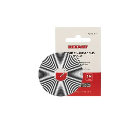 Припой REXANT 09-3110 ПОС-61 с канифолью, 1,0 мм, 1 м, Sn61/Pb39