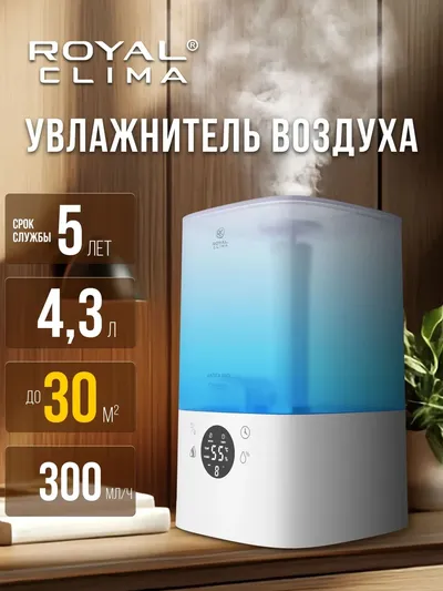 Увлажнитель воздуха ROYAL CLIMA RUH-ANP300/4.3E-WT, ультразвуковой, 22 Вт