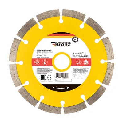 Диск алмазный отрезной REXANT KR-90-0102, сегментный, 150×22,2×2,2 мм, сухой рез