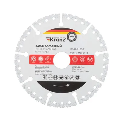 Диск алмазный REXANT KR-90-0100-2, 125×22,2 мм, вакуумное спекание, толщина 2 мм