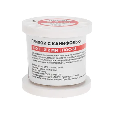 Припой Rexant 09-3173 ПОС-61 с канифолью, проволока Ø2 мм, 100 г, олово 61% / свинец 39%