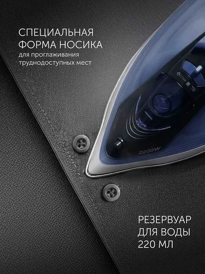 Утюг Polaris PIR 2275K, 2200 Вт, керамика Easy-slide, 140 г/мин, 220 мл