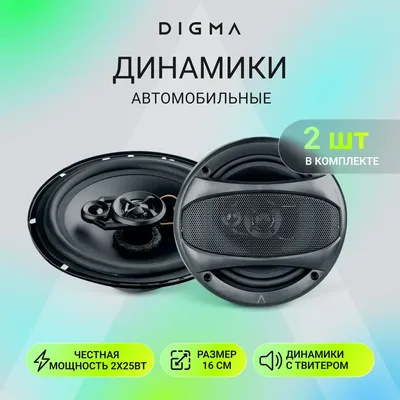 Колонки Digma Core 6, коаксиальные, 100Вт, 16см