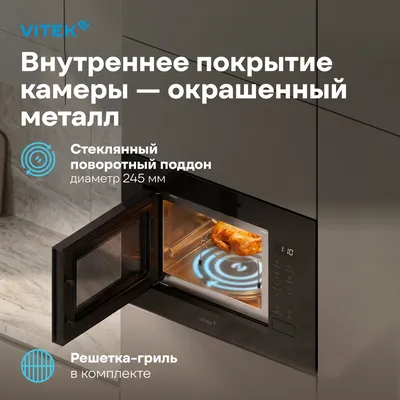 Микроволновая печь Vitek VBMW 2060 BG, 20 л, 700 Вт, гриль 900 Вт, встраиваемая