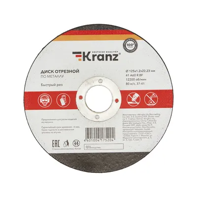 Диск отрезной REXANT KR-90-0913, 125×1,2×22,23 мм, по металлу, бакелитовая связка