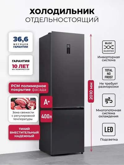 Холодильник Lex LKB400DRID, 2-камерный, 400 л, инверторный, темно-серый глянец