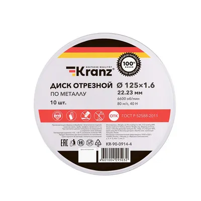 Диск отрезной REXANT KR-90-0914-4, по металлу, 125×1,6×22,23 мм