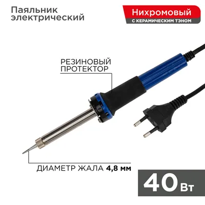 Паяльник REXANT 12-0123, керамический нагреватель, 40 Вт, 220 В, жало-конус