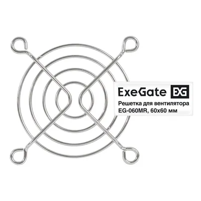 Решетка для вентилятора ExeGate EG-060MR, 60x60 мм, металл, круглая, никель