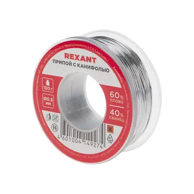 Припой мягкий Rexant 09-3201, Sn60/Pb40, 0,5 мм, 100 г, с канифолью